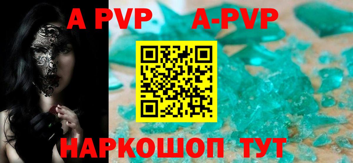 Alpha-PVP Crystall  А ПВП  Черкесск  наркошоп  Вход с VPN 