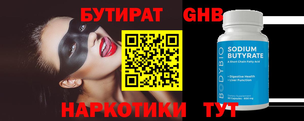 Бутират бутандиол Черкесск