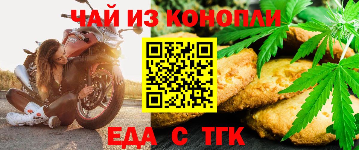 Черкесск  Cannafood марихуана  Вход с VPN 