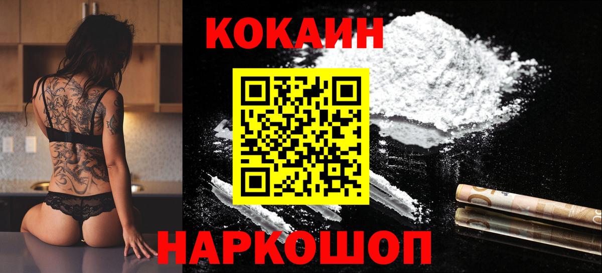 Cocaine 99%  Кокаин  Вход с VPN  Черкесск  Кокаин VHQ 