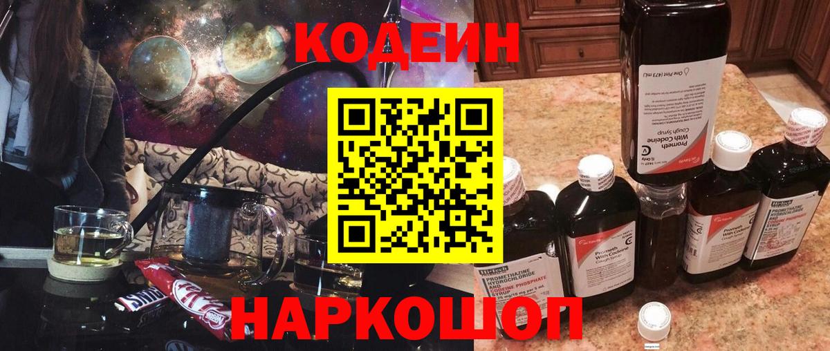 Кодеиновый сироп Lean Purple Drank Черкесск