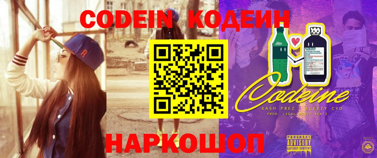 Кодеин напиток Lean (лин)  купить наркотик  Кодеиновый сироп Lean Purple Drank  Черкесск 