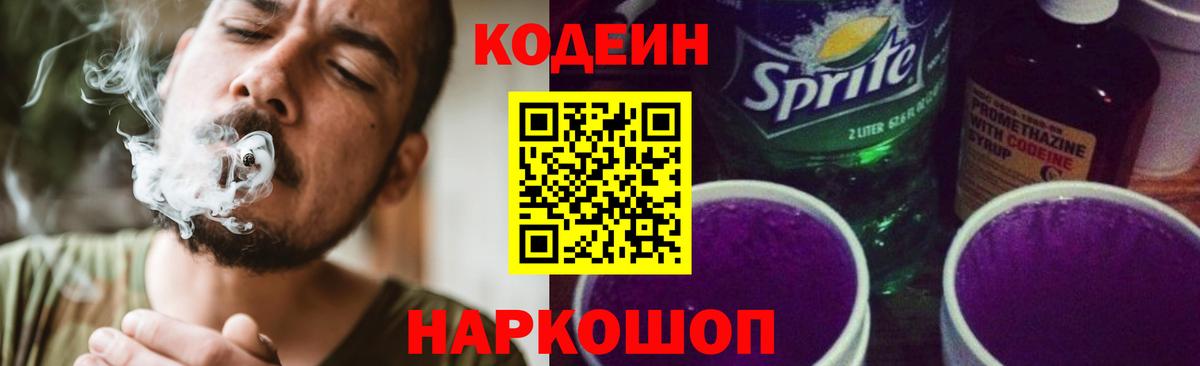 Черкесск  Codein напиток Lean (лин)  Вход с VPN  Кодеиновый сироп Lean Purple Drank 