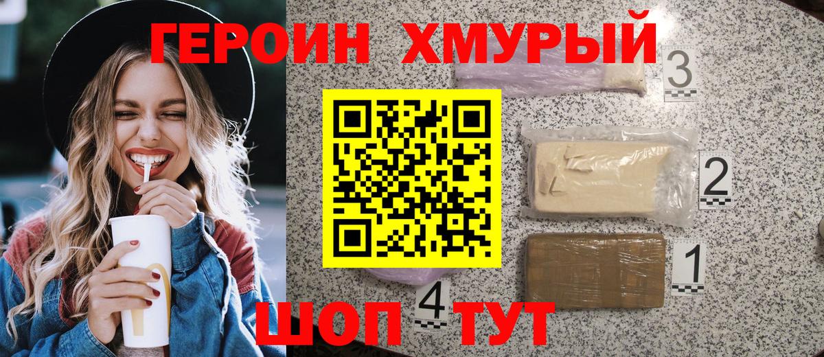 ГЕРОИН VHQ Черкесск