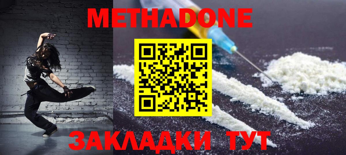 МЕТАДОН methadone Черкесск