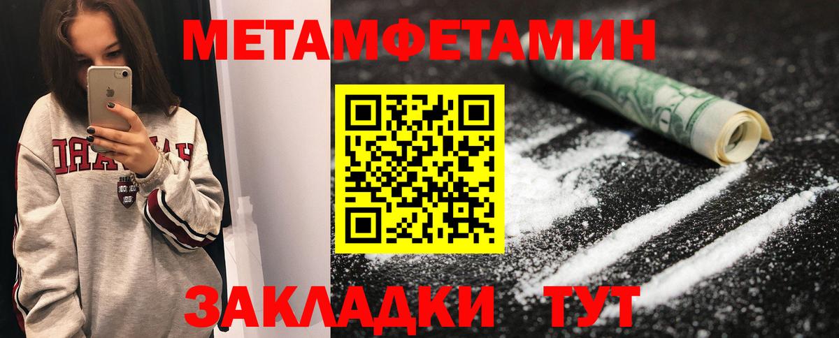 Первитин кристалл  Метамфетамин  Черкесск  Вход с VPN 