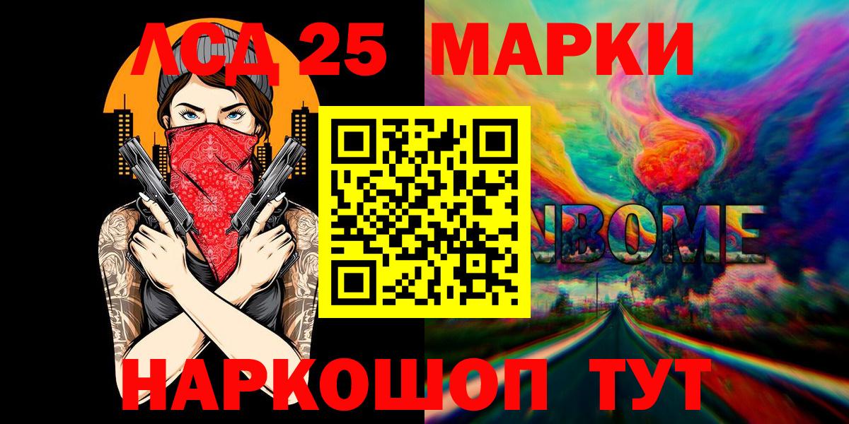 Марки 25I-NBOMe 1500мкг  Наркотические марки  Черкесск 